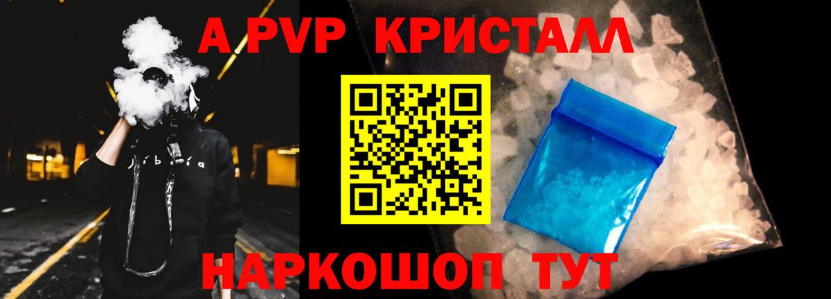 A PVP VHQ  A PVP Соль  Альфа ПВП  Alpha PVP СК  Богданович  Вход с VPN 