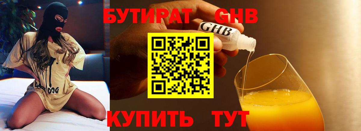 Бутират жидкий экстази  Вход с VPN  БУТИРАТ  Богданович 