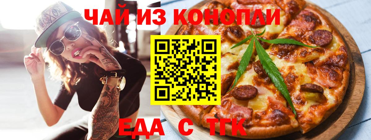 Богданович  Еда ТГК марихуана  Вход с VPN 