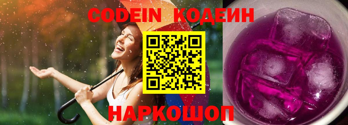 Богданович  Кодеиновый сироп Lean Purple Drank  Вход с VPN  Кодеиновый сироп Lean напиток Lean (лин) 