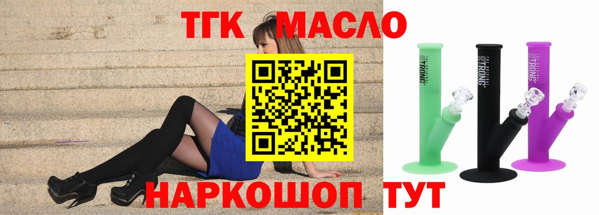 Дистиллят ТГК THC oil  ТГК THC oil  гидра   Богданович  Вход с VPN  цена  