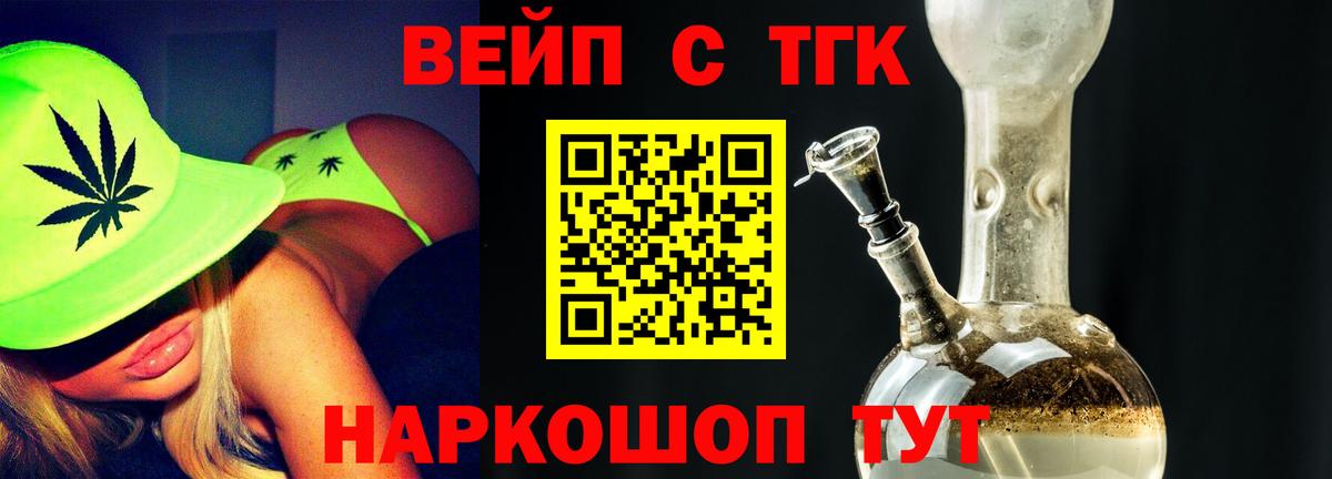 ТГК вейп Богданович